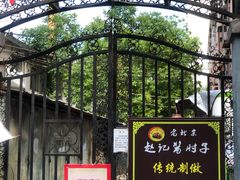 -老北京赵记酱肘子