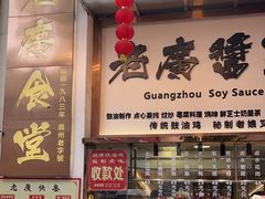 -老廣食堂(区庄店)