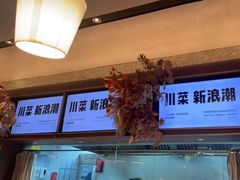 -渔语鱼新川菜Bistro(万象天地店)