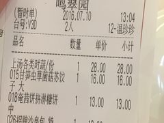 账单-中山国际酒店中餐厅