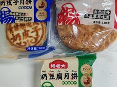 -杨老大焙子月饼干货(宽巷子民族美食街店)