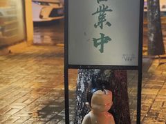 -皆道拌麻辣烫·麻辣拌