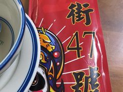 -小街47號江湖菜(四合院店)