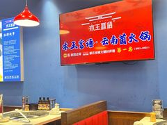 -木王宴语·野生鲜菌火锅(玉河店)