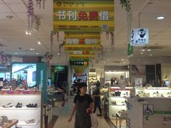店内环境-摩登百货(岗顶店)