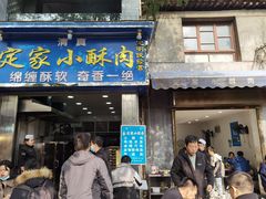 门面-定家小酥肉·清真(回民街店)