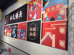 -味仙疯美蛙鱼头(清扬路总店)