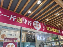 门面-汪保来(杭州解放路店)