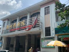 门面-花姨·老电影院果汁冰(88号店)