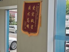-德元·美联众合24小时动物医院(总院)
