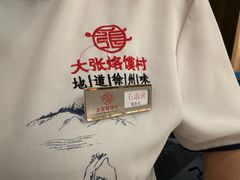 -大张烙馍村(绿地店)