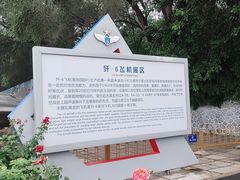 -中国航空博物馆