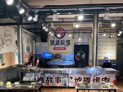-英雄故事地摊烤肉(马驹桥店)