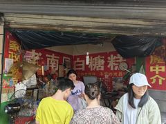 -老南昌白糖糕(大士院店)