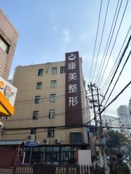 -南京康美美容医院·旗舰店