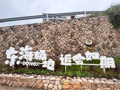 -东极岛景区