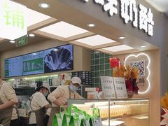 -宝珠奶酪(北京国瑞城购物中心店)