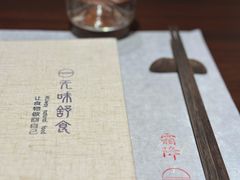 -无味舒食(思南公馆店)
