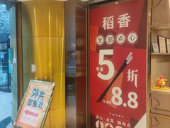 门面-稻香酒家(天河城店)