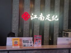 -江南足纪·影院足道·轻奢SPA(红山6979店)