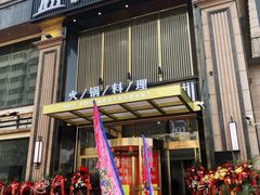 门面-快乐小羊火锅餐厅(农科路店)