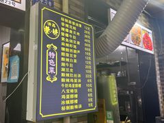 -清真·马峰烤肉(小学习北巷店)