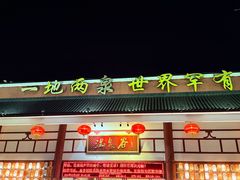 -江门古兜温泉小镇
