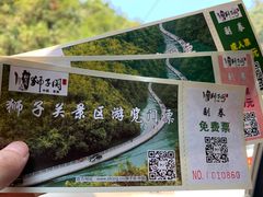 -狮子关旅游区