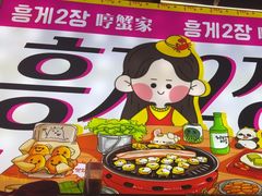 -哼蟹二将·烤肉酱蟹(合生汇店)