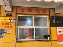 -文山荷鲜居(翠湖店)