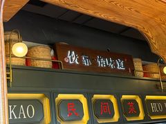 -伙靠·江浙菜(田林路店)