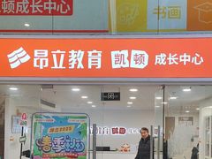 -昂立少儿成长中心(浦东蓝村路地铁站校区)