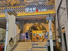 门面-俏牛哥鲜牛肉牛肆馆(重庆天地店)