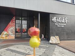 -望京辣宴·古法川菜(望京店)