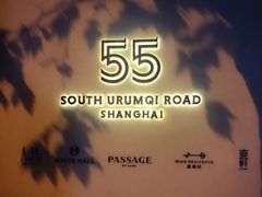 -伯衡55·吉品轩(乌鲁木齐南路店)