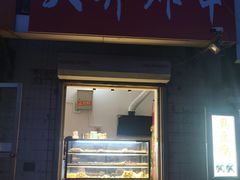 门面-无声臭豆腐(大井1号店)
