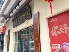 -老柴枝猪脚饭(窑岭店)