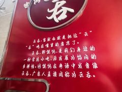 -新园饮食店(香洲总店)