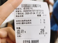 -百花传统甜品店(原址店)