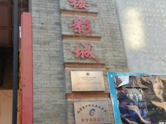 门面-大观楼电影院