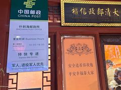 -中国邮政(地安门邮政支局)
