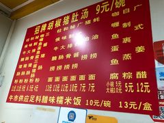 菜单-胡椒猪肚汤(康王店)