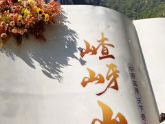 -嵖岈山风景区