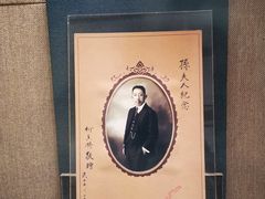 -上海孙中山故居纪念馆