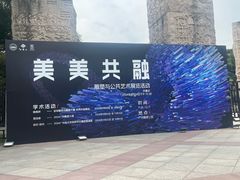 -广州雕塑公园