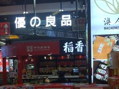 门面-浦东食品城(华诚大厦店)