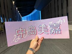 -国家会展中心（上海）虹馆EH