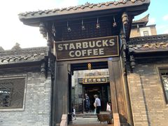 门面-星巴克臻选(成都宽窄巷子店)