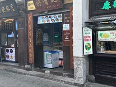 -清真蒋有记(老门东店)