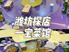 -一宝菜馆(潍坊总店)
